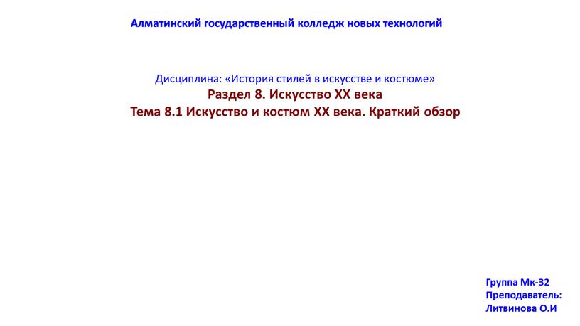 Алматинский государственный колледж новых технологий