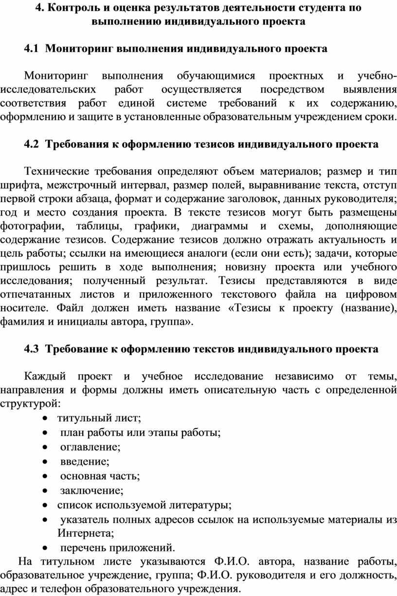 Контроль и оценка результатов деятельности студента по выполнению индивидуального проекта 4