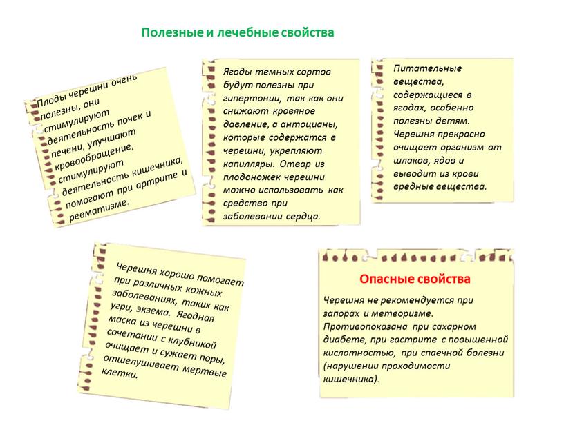 Черешня не рекомендуется при запорах и метеоризме