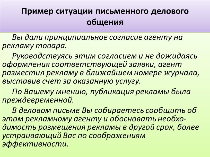 Пример ситуации письменного делового общения