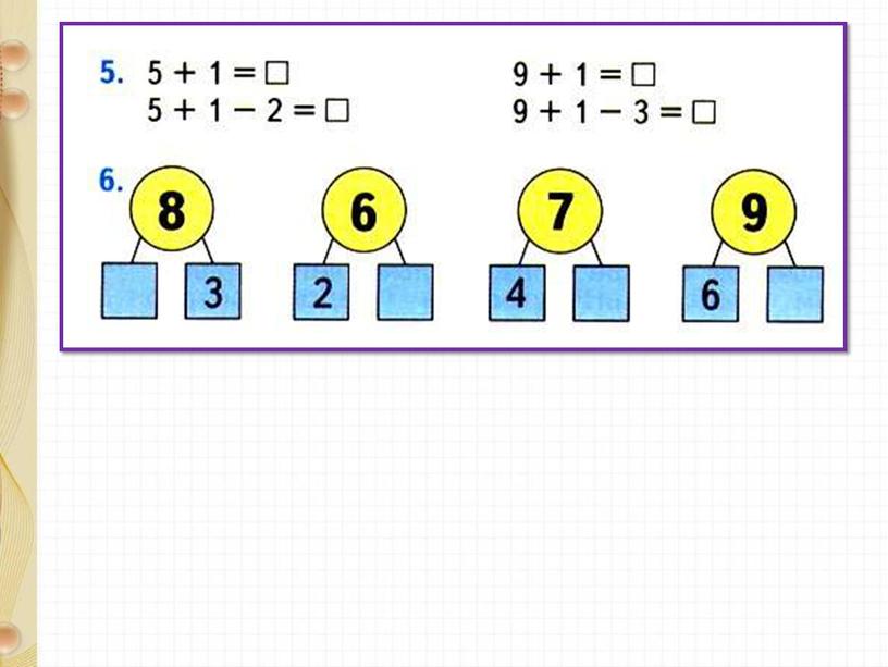 Презентация по математике на тему "Состав чисел. Закрепление" 1 класс