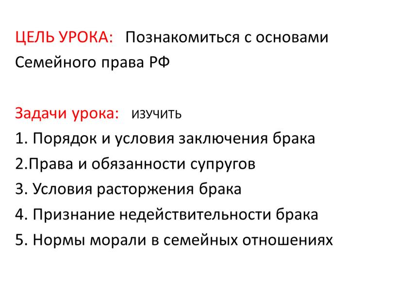 ЦЕЛЬ УРОКА: Познакомиться с основами