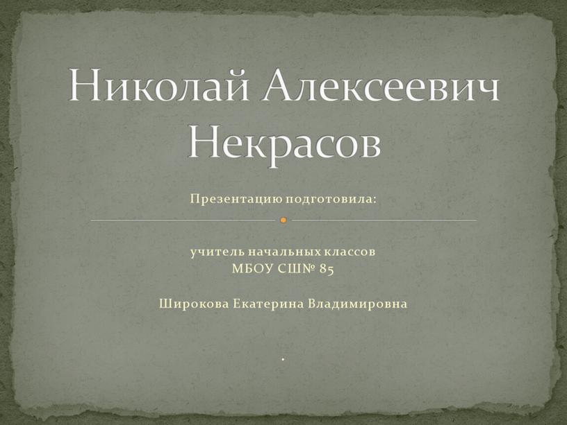 Презентацию подготовила: учитель начальных классов