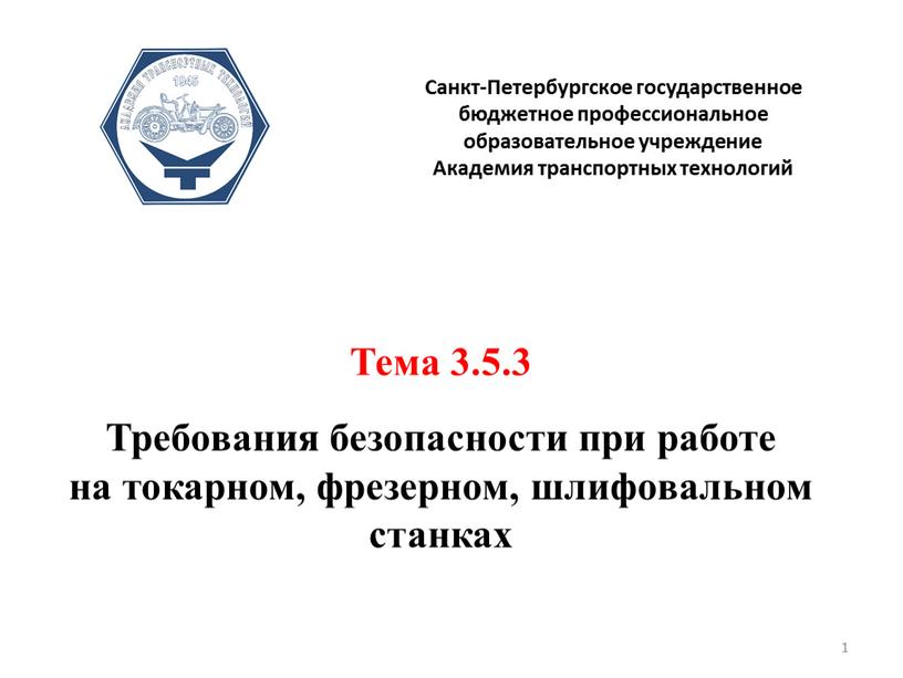 Санкт-Петербургское государственное бюджетное профессиональное образовательное учреждение