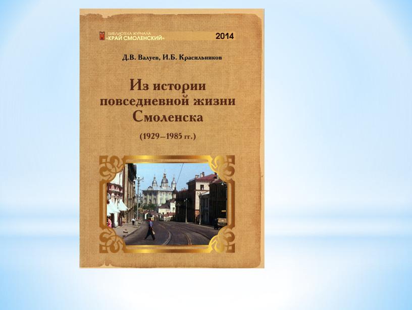 Город древен и знаменит Обзор книг.Презентация