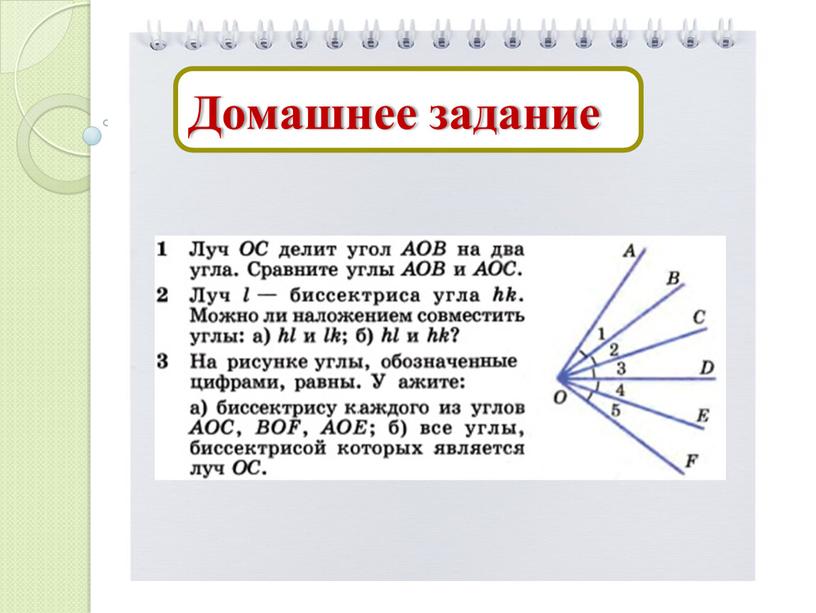 Домашнее задание