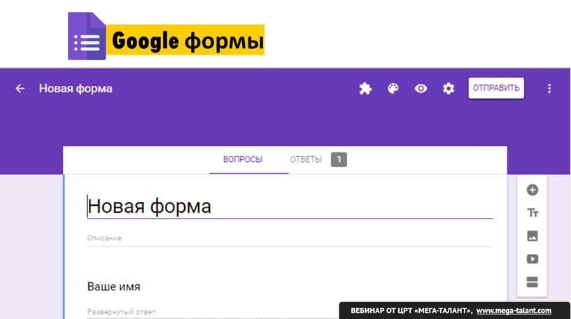 Google формы