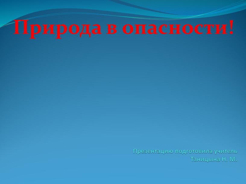 Презентацию подготовила учитель