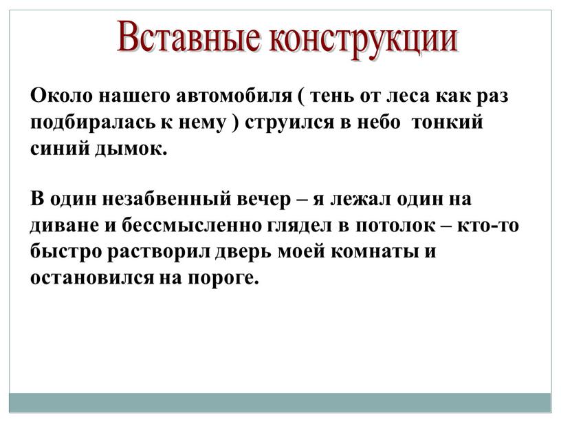 Около нашего автомобиля ( тень от леса как раз подбиралась к нему ) струился в небо тонкий синий дымок