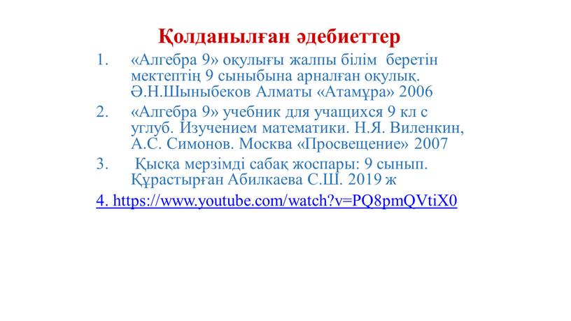 Алгебра 9» оқулығы жалпы білім беретін мектептің 9 сыныбына арналған оқулық