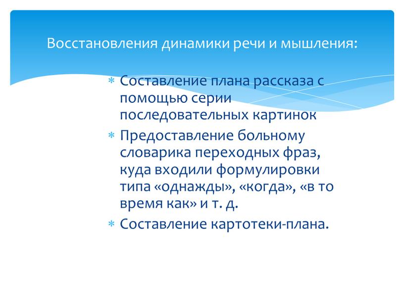 Составление плана рассказа с помощью серии последовательных картинок