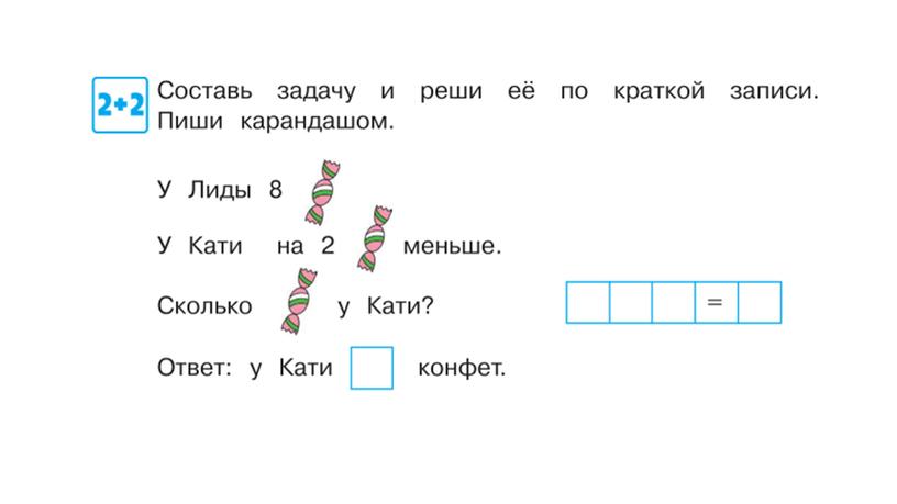 Занятие 32.  Подготовка к школе