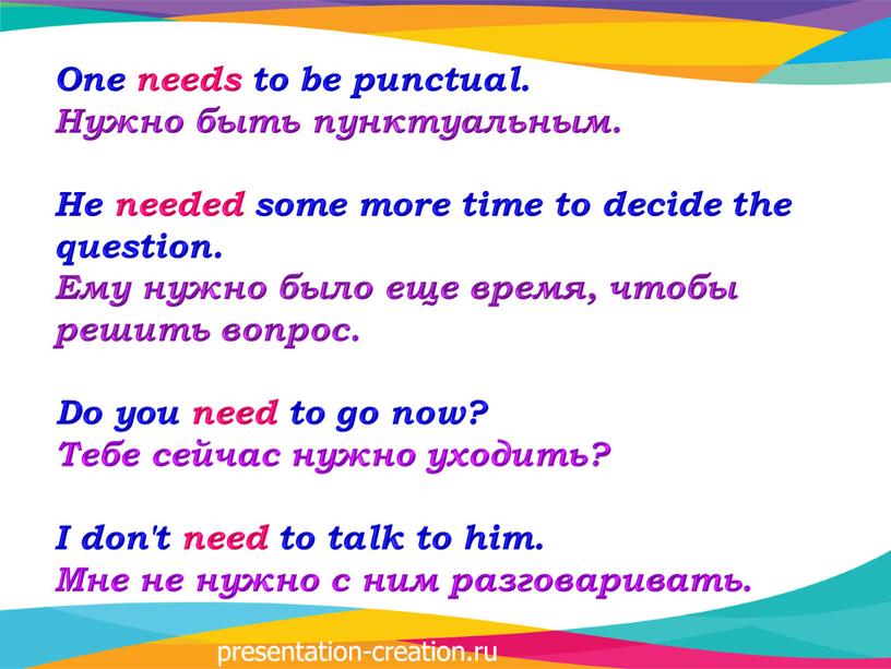 One needs to be punctual. Нужно быть пунктуальным