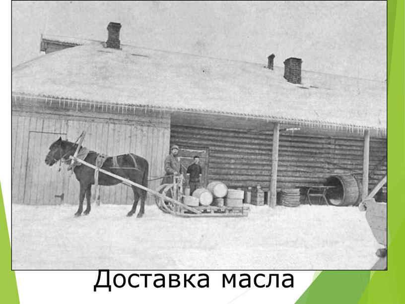 Доставка масла