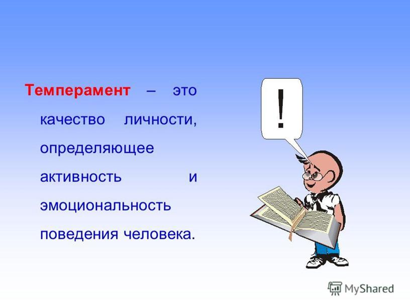 Презентация: " Человек как объект технологии"