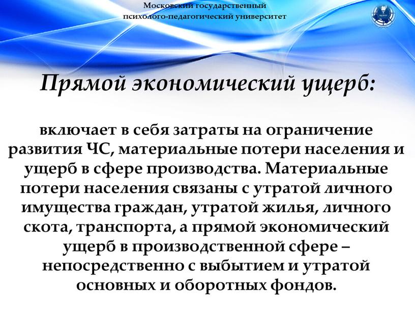 Московский государственный психолого-педагогический университет