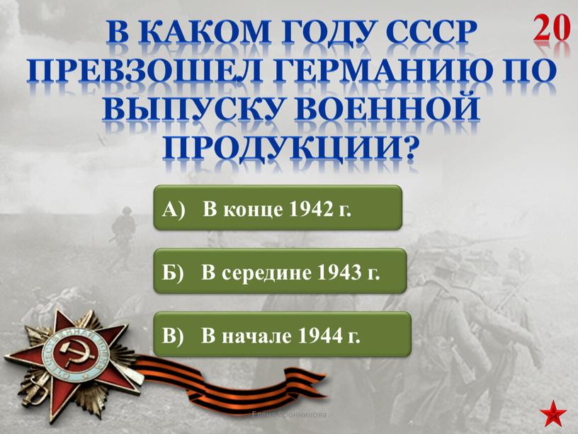 В каком году СССР превзошел Германию по выпуску военной продукции?