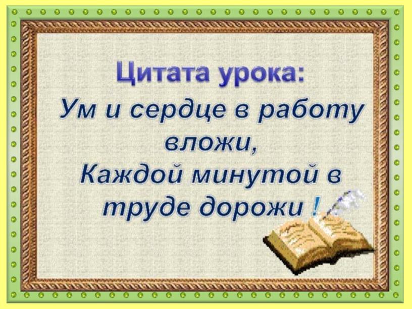 План урока цитаты