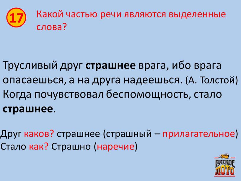 Какой частью речи являются выделенные слова?