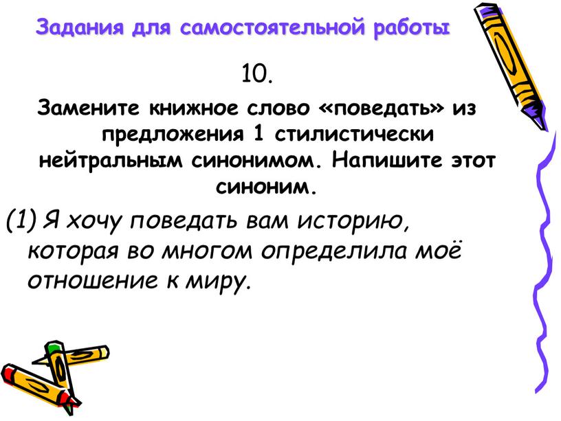 Задания для самостоятельной работы 10