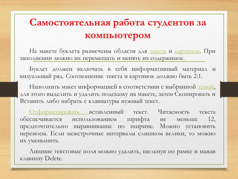 Самостоятельная работа студентов за компьютером
