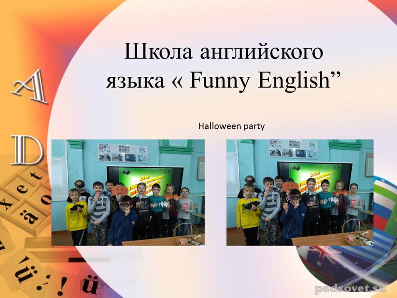 Школа английского языка « Funny