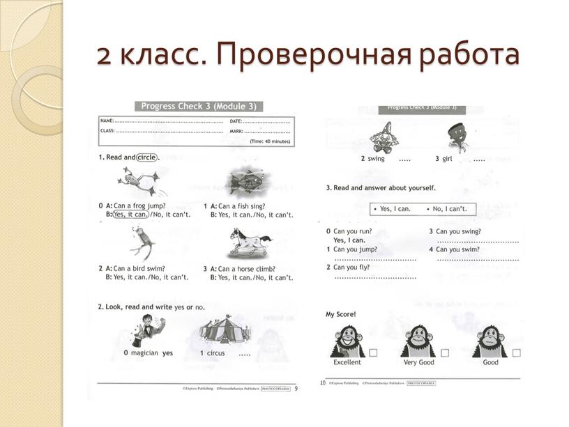 2 класс. Проверочная работа