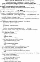 СЮЖЕТНО-РОЛЕВОЙ УРОК «По лесной дорожке». Общеразвивающие упражнения с мячами