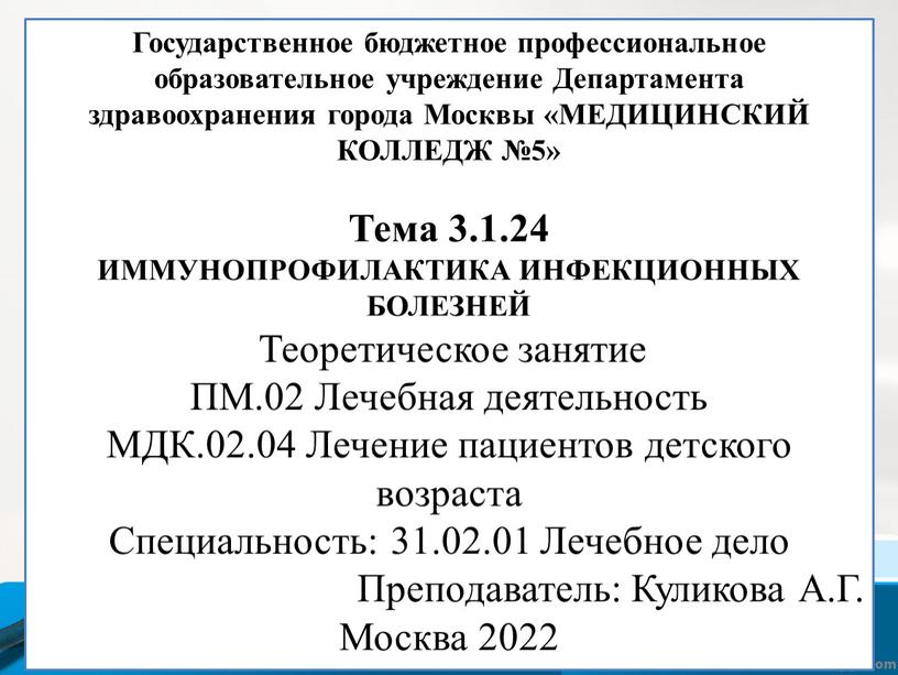 Государственное бюджетное профессиональное образовательное учреждение