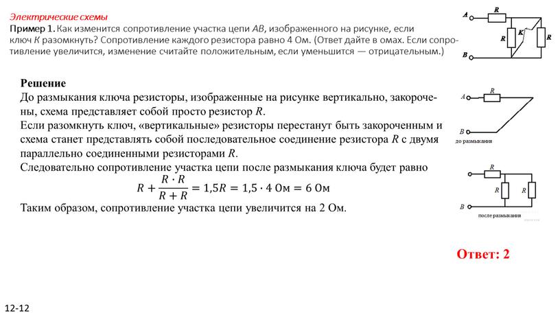 Электрические схемы Пример 1.