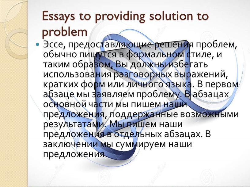 Essays to providing solution to problem