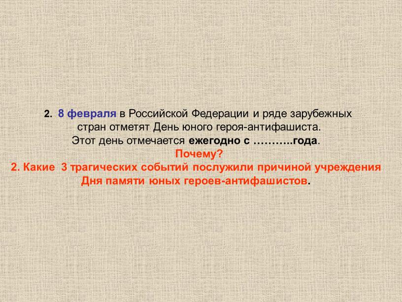 Российской Федерации и ряде зарубежных стран отметят