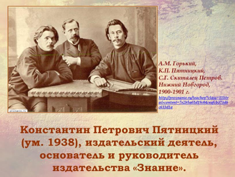 Презентация к семинару по теме: Эволюция образа человека в творчестве М.Горького