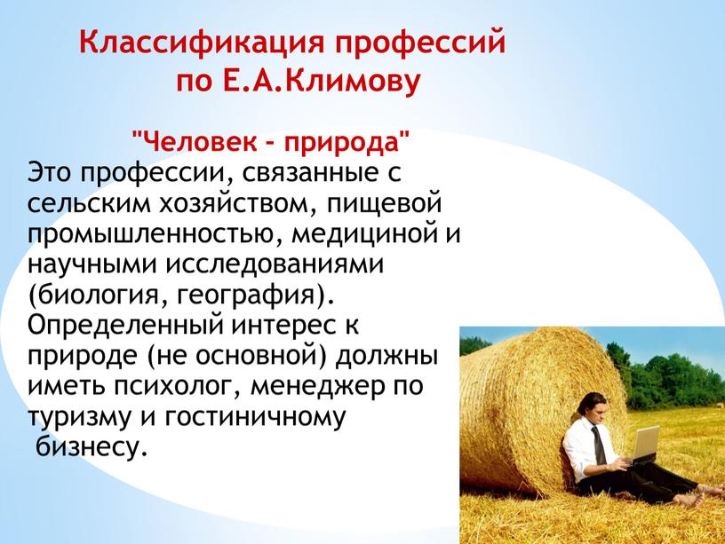 Классификация профессий по