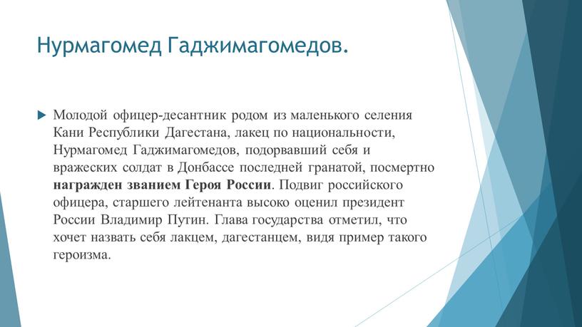 Нурмагомед Гаджимагомедов. Молодой офицер-десантник родом из маленького селения