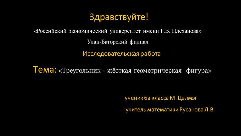 Здравствуйте! «Российский экономический университет имени