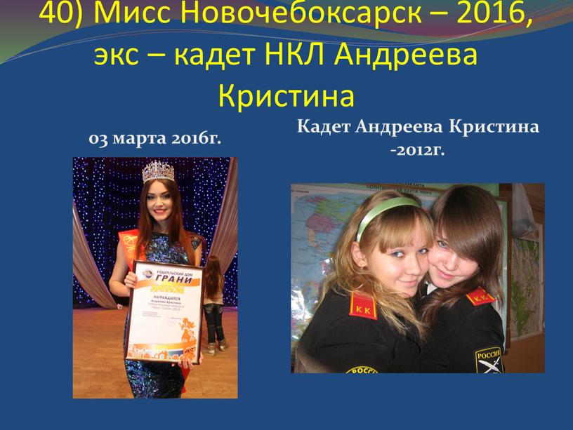 Мисс Новочебоксарск – 2016, экс – кадет