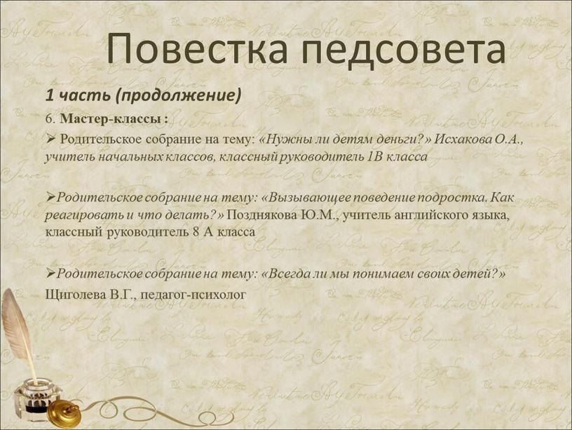 Повестка педсовета 1 часть (продолжение) 6