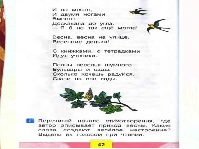 Презентация Литературное чтение 2 класс Школа России Раздел "Писатели детям" А.Л. Барто "Мы не заметили жука" "В школу"