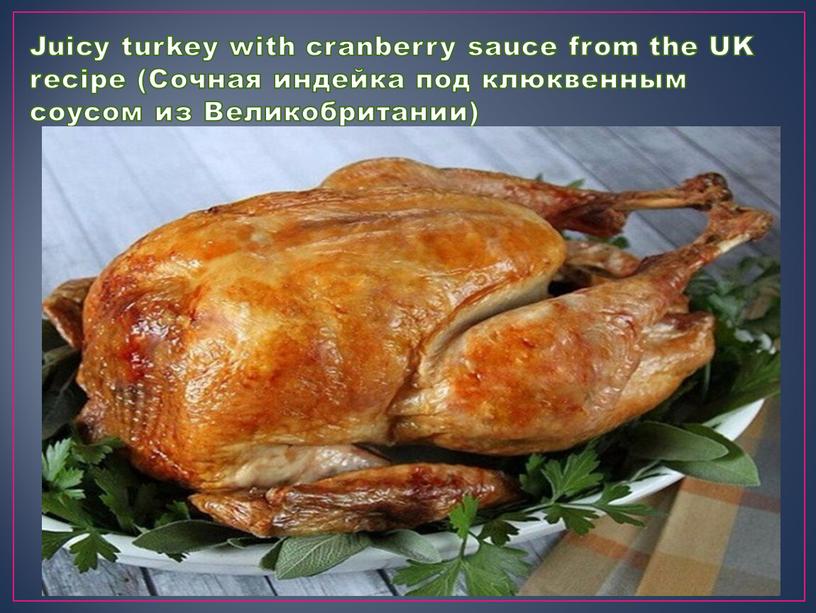 Juicy turkey with cranberry sauce from the