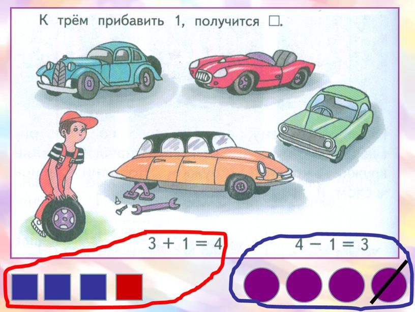 Презентции по математике Школа России