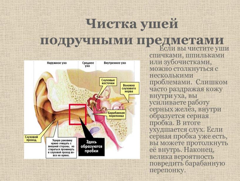 Чистка ушей подручными предметами