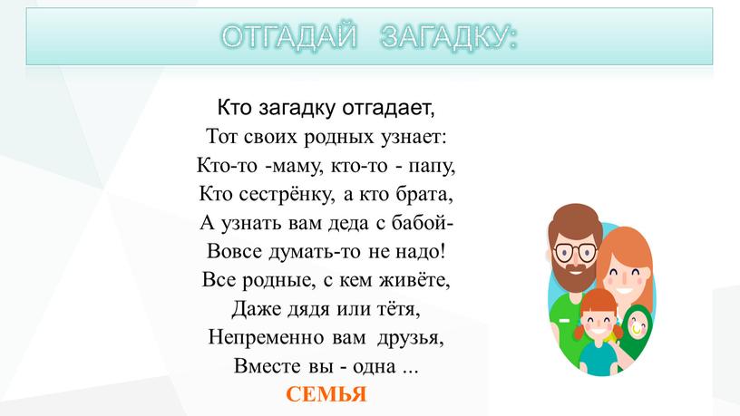 ОТГАДАЙ ЗАГАДКУ: Кто загадку отгадает,