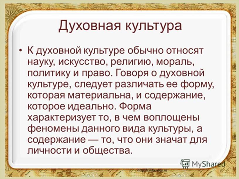 Презентация по обществознанию по теме "Истоки духовной культуры""