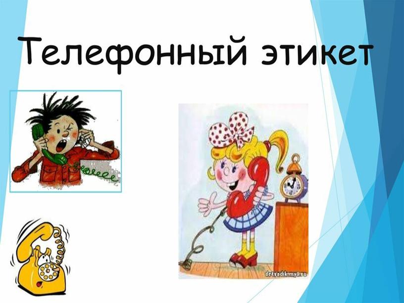 Презентация к уроку родного русского языка в 5 классе "Речевой этикет. нормы и традиции"