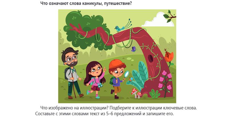 Презентация к уроку русского языка в 5 классе