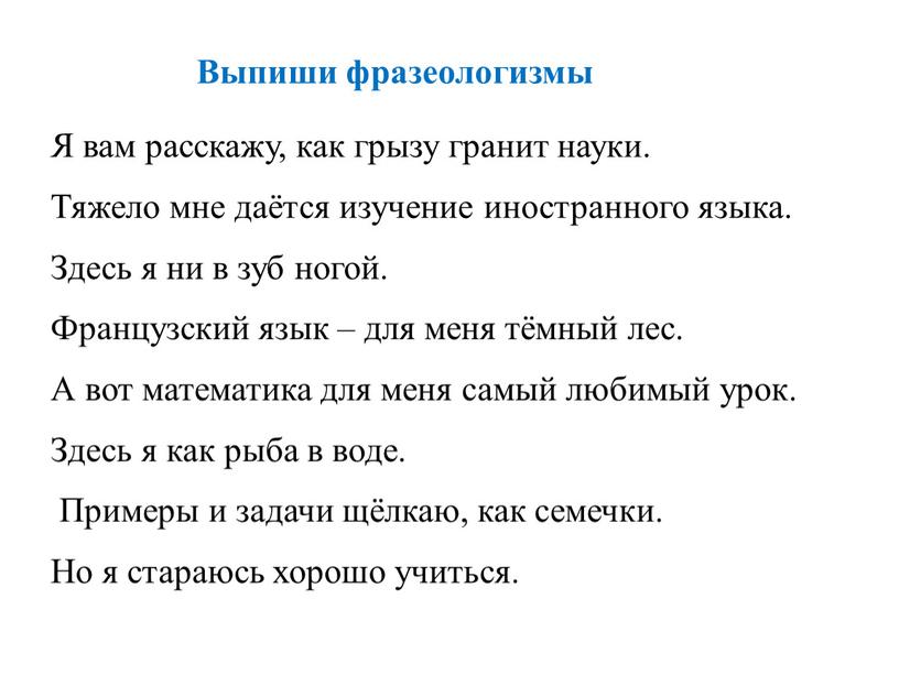 Я вам расскажу, как грызу гранит науки