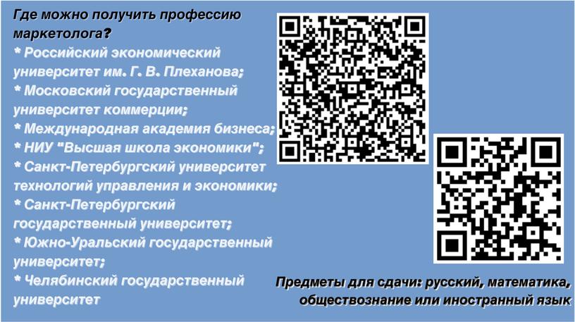 Классный час на тему "Влияние рекламы на потребителя"