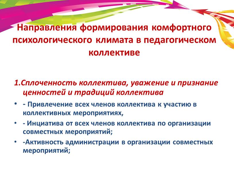 Особенности формирования психологического контакта с несовершеннолетними презентация