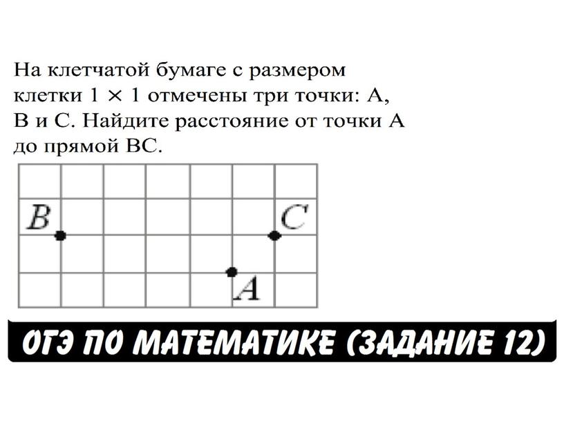 Презентация Расстояние 6 класс